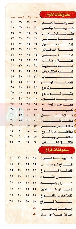 Al Mazen menu Egypt 1